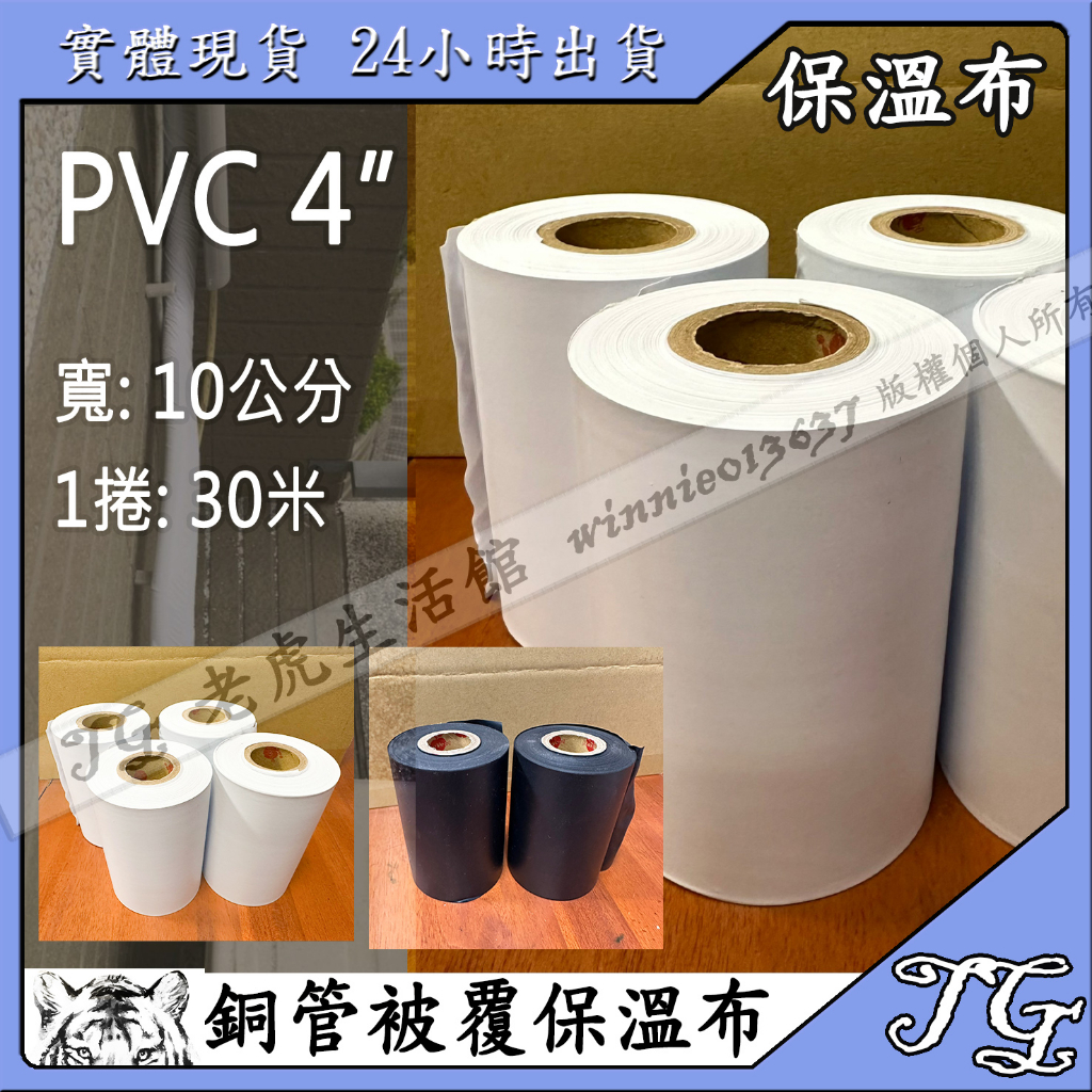 現貨 蘋果牌 PVC 保溫膠布 無黏性 膠布 纏繞 銅管 管路 保溫材料 白布 pvc布 冷氣保溫管 冷氣布 保冷布! | 蝦皮購物