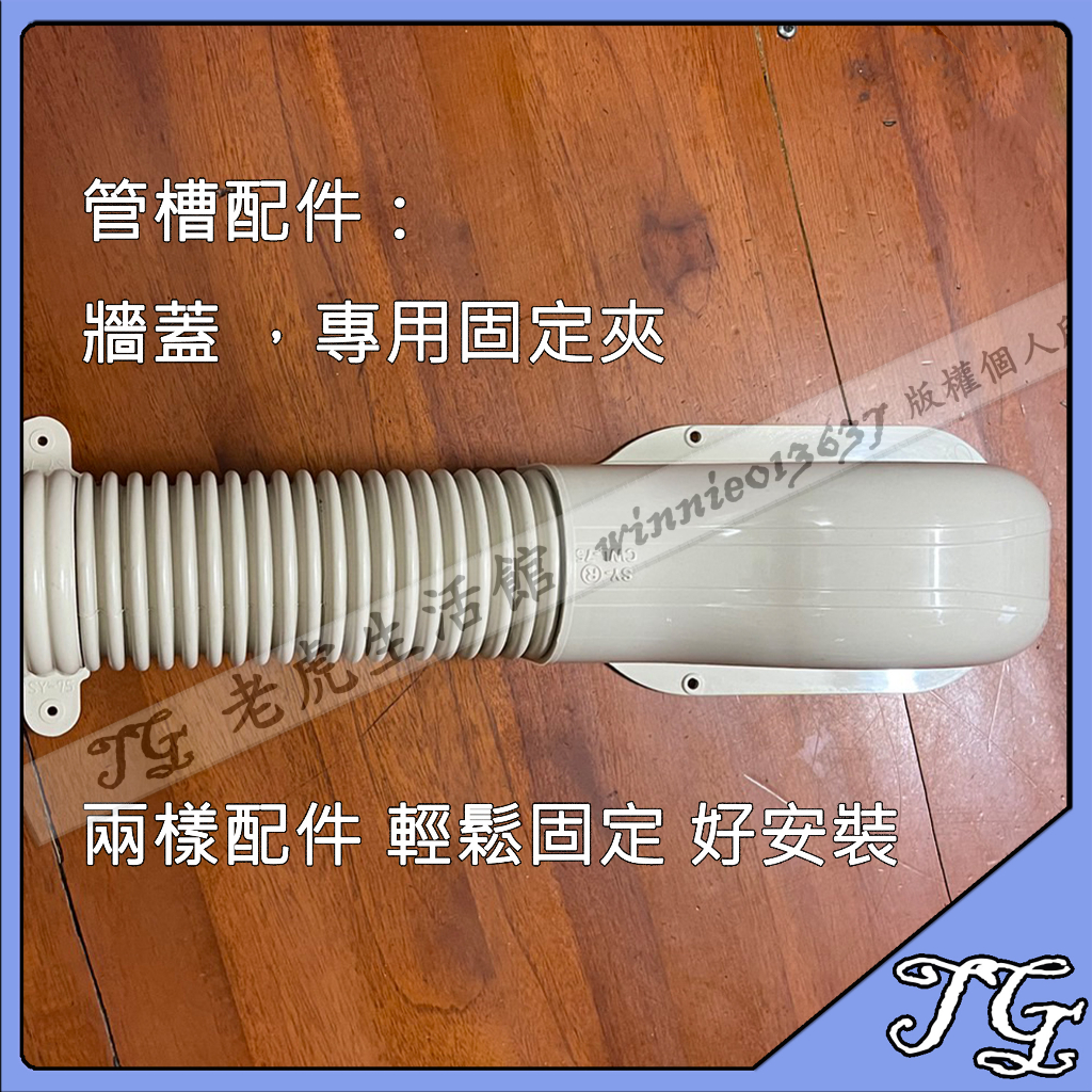 現貨 【冷氣圓形管槽-整卷20m賣場】圓形管槽 專用固定夾 獨家專利黑白雙層 冷氣伸縮管 抗UV 耐用 冷氣伸縮管! | 蝦皮購物