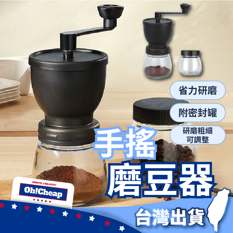 【附密封罐】手搖磨豆器 手動磨豆機 手搖磨豆機 磨豆機 手動研磨機 咖啡研磨機 研磨機 磨豆器 磨粉器 手磨咖啡機 | 蝦皮購物