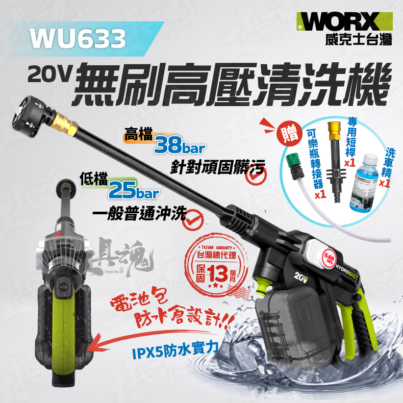 WU633 20V worx