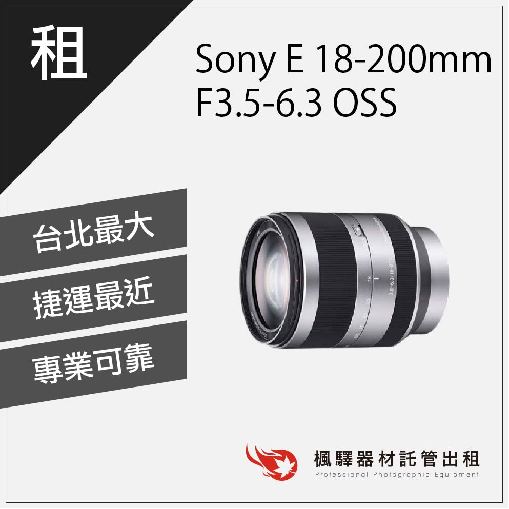 ☆SONY E 18-200mm F3.5-6.3 OSS SEL18200LE-