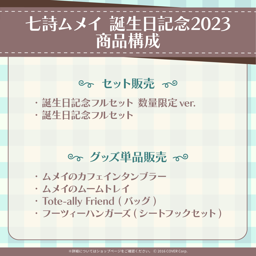 現貨商品Hololive 七詩ムメイ誕生日記念2023 七詩無名周邊單售木莓
