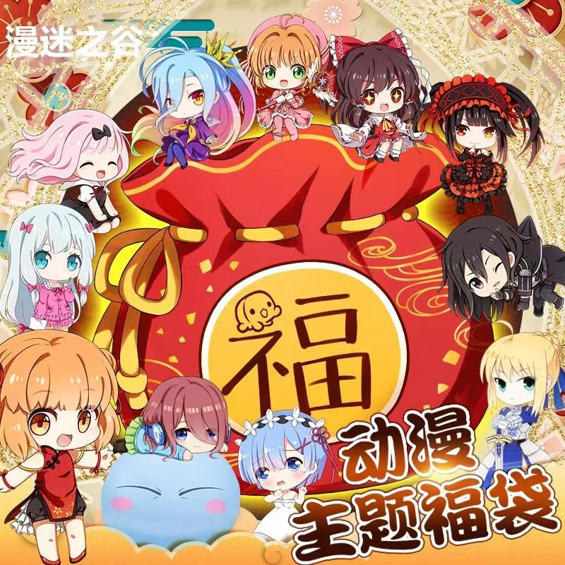 動漫周邊福袋 動漫周邊大禮包 凹凸世界魔道祖師 原神 刀劍 艦娘 海賊王 初音未來 全職高手 二次元萌超值禮包盲盒 | 蝦皮購物