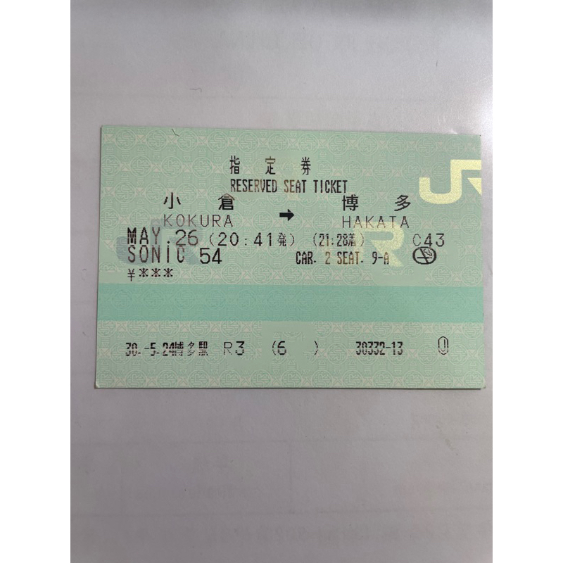 日本JR車票 票根 紀念收藏 新幹線 九州 熊本 博多 長崎 | 蝦皮購物