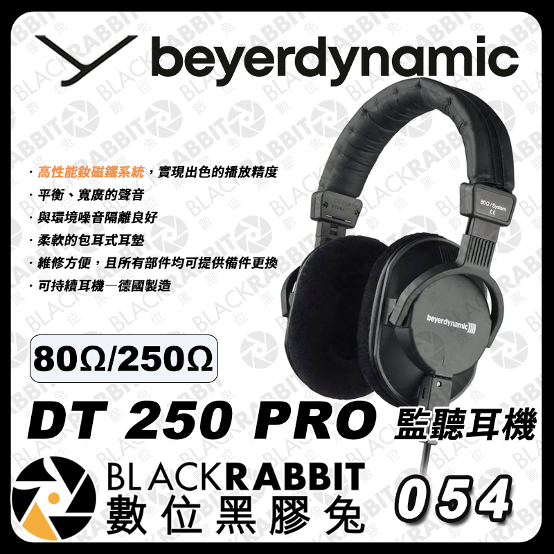 【Beyerdynamic DT 250 PRO 80Ω/250Ω 監聽耳機】錄音 封閉式 耳罩式 工作室 數位黑膠兔 | 蝦皮購物