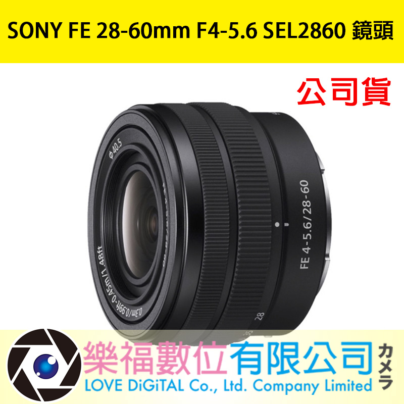 樂福數位】 SONY FE 28-60mm F4-5.6 SEL2860 鏡頭全新公司貨現貨拆鏡