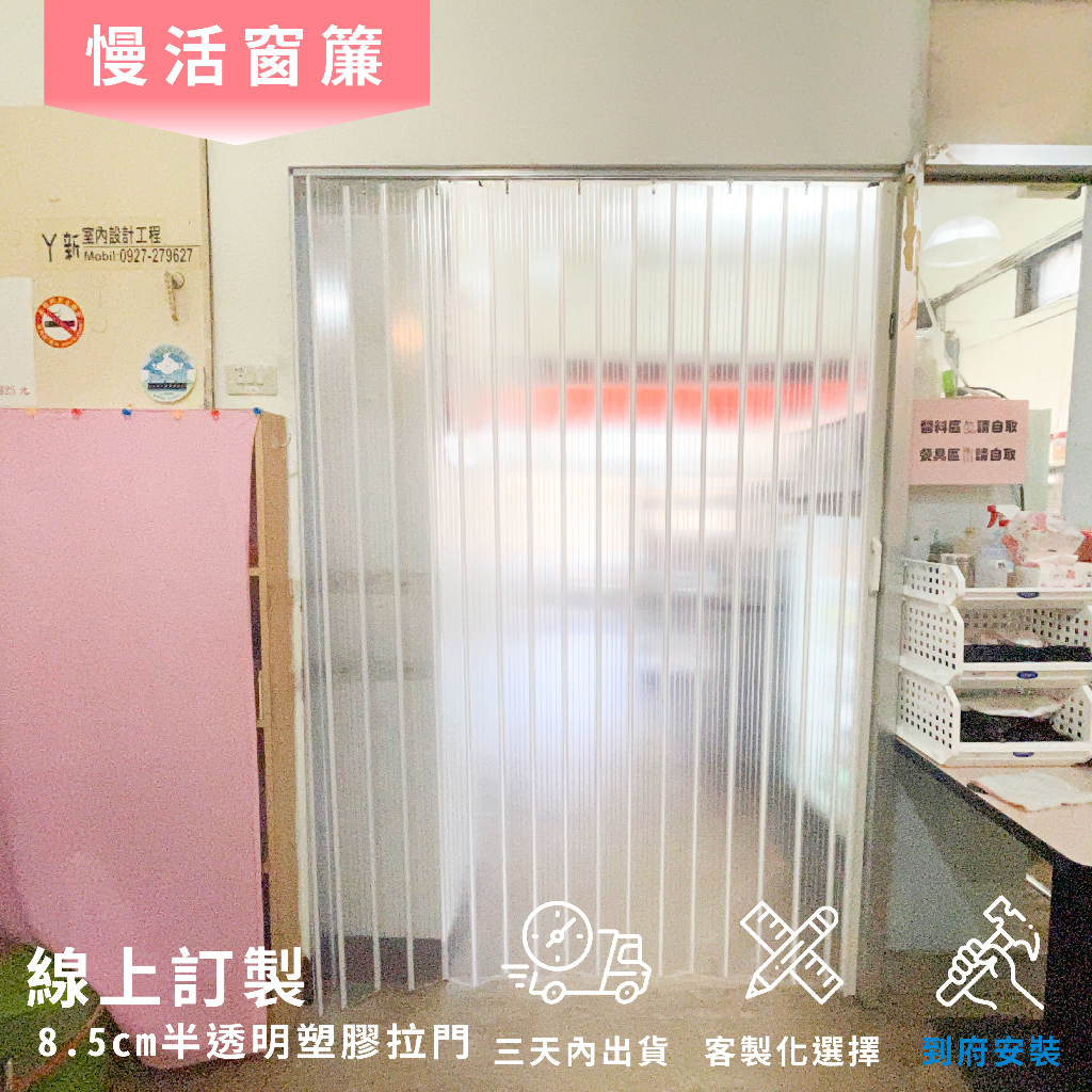 半透明拉門不加蓋 隔間簾 隔簾 PVC拉門 折疊拉門 透明拉門 冷氣簾 摺疊門 隔間門 百褶門P10-9 | 蝦皮購物