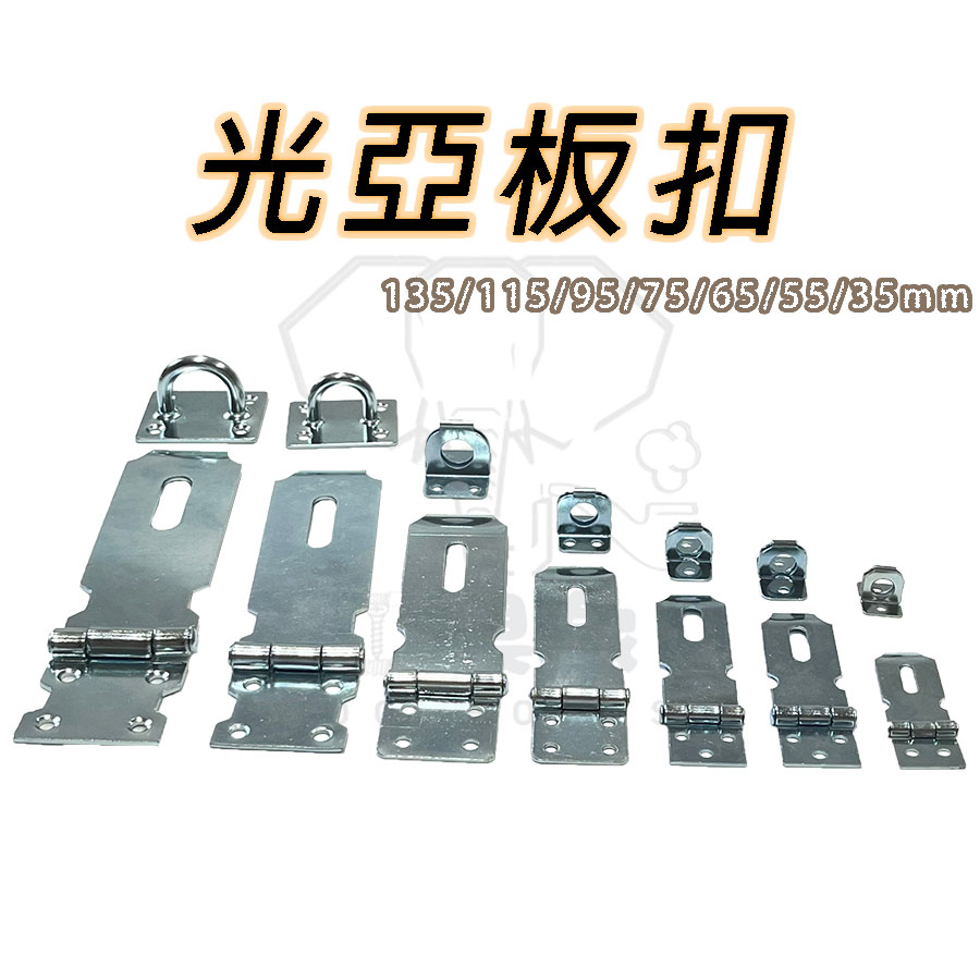 【工具象】光亞 門板扣 門鎖扣 門扣鎖 板扣 門扣板 門扣 鎖扣 直角 扣板 鎖頭 搭扣 扣環 簡易門扣 鎖扣 鎖片 | 蝦皮購物
