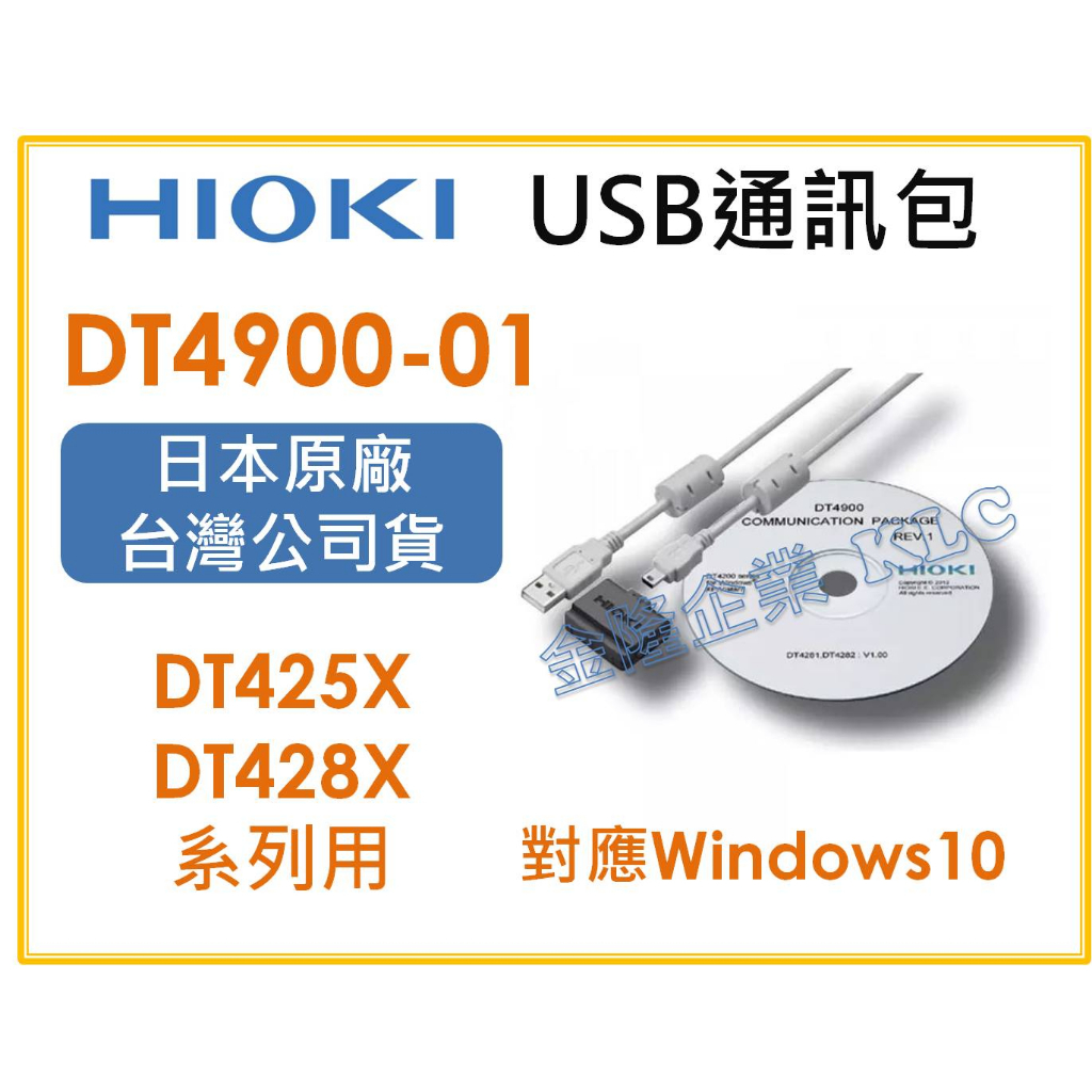 日置電機 通信パッケージ USB DT4900-01 1個-