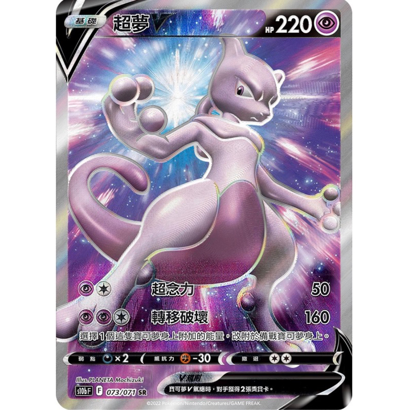 寶可夢 PTCG 超夢V SR | 蝦皮購物