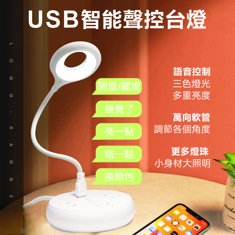 USB智能語音檯燈 智能聲控燈 三色燈光 多種亮度 LED檯燈 USB插口 即插即用 小夜燈 日光燈 小檯燈 床頭燈 | 蝦皮購物