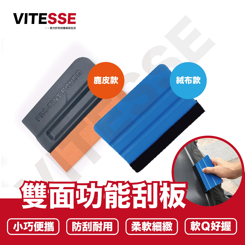 雙面功能刮板 包膜工具 3M 刮板 貼膜刮板 貼膜神器 改色膜 貼膜 包膜 車體包膜 汽車包膜 貼膜工具 隔熱紙工具 | 蝦皮購物