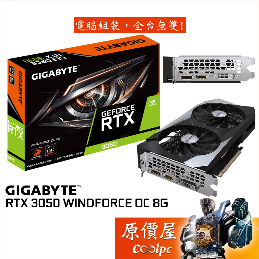 GIGABYTE技嘉RTX3050 WINDFORCE OC 8G 長24.36cm/顯示卡/原價屋| 蝦皮購物