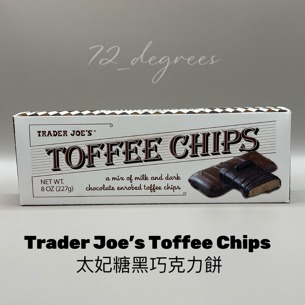 ️72_degrees 美國 Trader Joe’s Toffee Chips 舅舅家 太妃糖黑巧克力餅 蝦皮購物