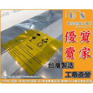 GS-A138 抗靜電金屬折角袋二色印刷46+35*85cm*厚0.11 一包100入4350元 抗靜電袋夾鏈袋夾鍊袋