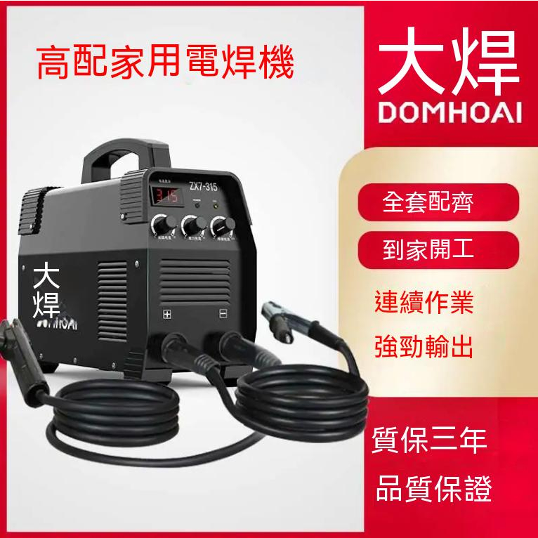 發票/保固 大焊315電焊機 日本技術 220v電焊機 380v電焊機 小型直流 雙電壓 工業點焊機 焊接機 小型焊機 | 蝦皮購物
