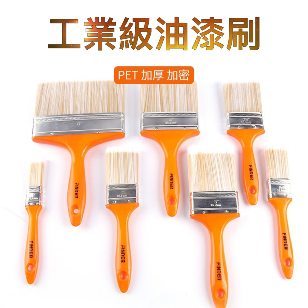 ⭐️台灣現貨 工業級油漆刷 無痕刷 PET塑料柄刷子 家裝塗料刷 清潔刷 水性刷子 毛刷 乳胶漆 水漆 | 蝦皮購物