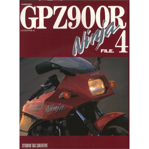 文化國際通》カワサキGPZ900Rニンジャファイル（4）(多少氾黃.內頁無損