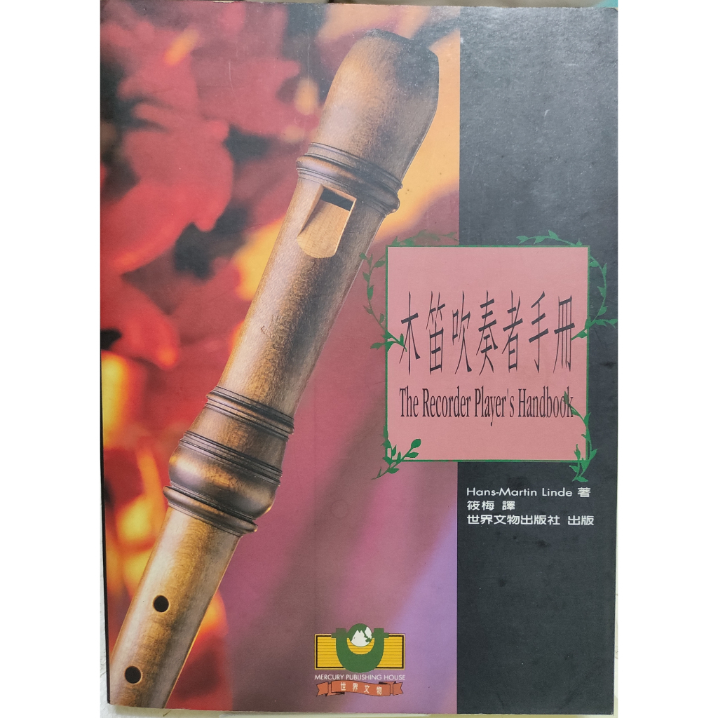 木笛吹奏者手冊-有關木笛的綜合指南快速出貨 | 蝦皮購物