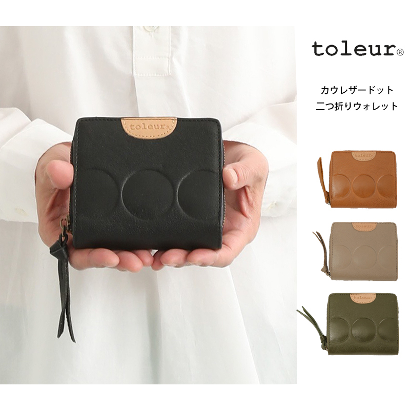 toleur】12015 カウレザードットフタツオリウォレット-