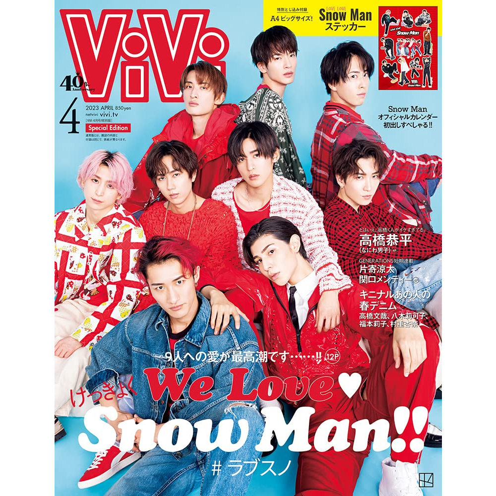 講談社 ViVi (ヴィヴィ) 2022年11月号 特別版 Snow Man - アート