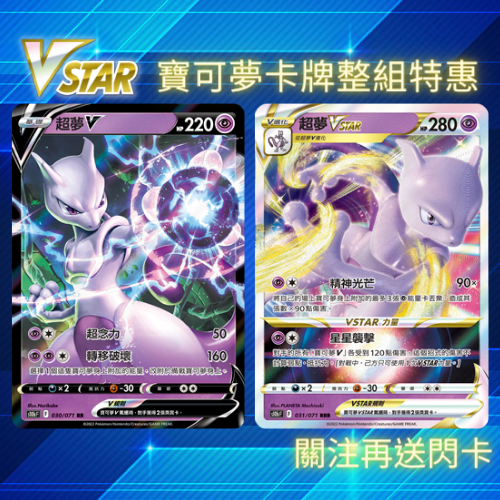 寶可夢卡牌 PTCG S10bF 寶可夢GO彈 超夢V 超夢VSTAR 初代 神獸 閃卡超夢 中文版 正版 超夢 噴火龍 | 蝦皮購物