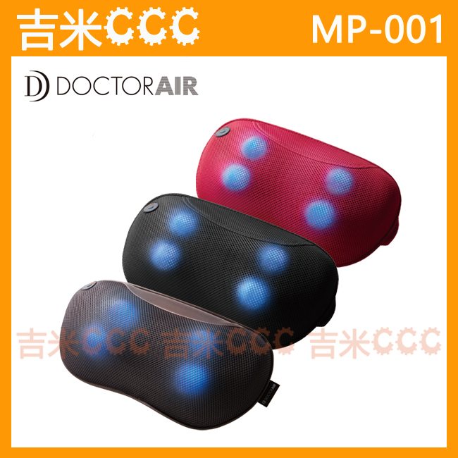 吉米CCC【免運費】DOCTOR AIR MP-001 MP001 3D按摩頸枕☆3D按摩球