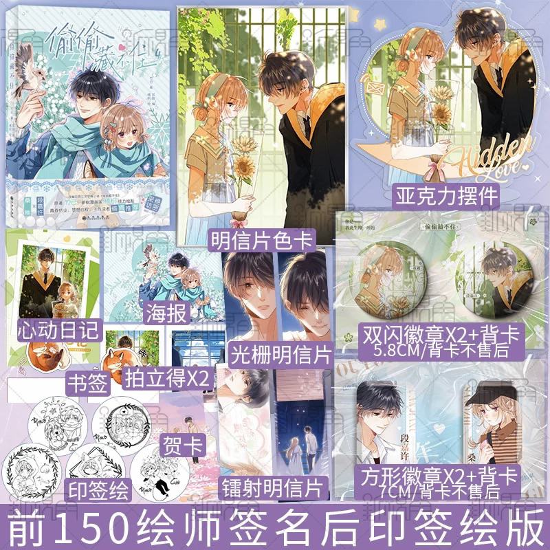 預購】偷偷藏不住漫畫版1234 全四冊竹已原著正版簡體書| 蝦皮購物 預購】偷偷藏不住漫畫版1234 全四冊竹已原著正版簡體書| 蝦皮購物