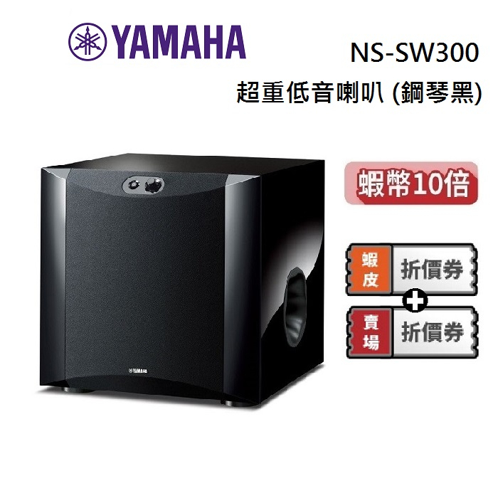 YAMAHA山葉NS-SW300｜優惠推薦- 蝦皮購物- 2024年3月