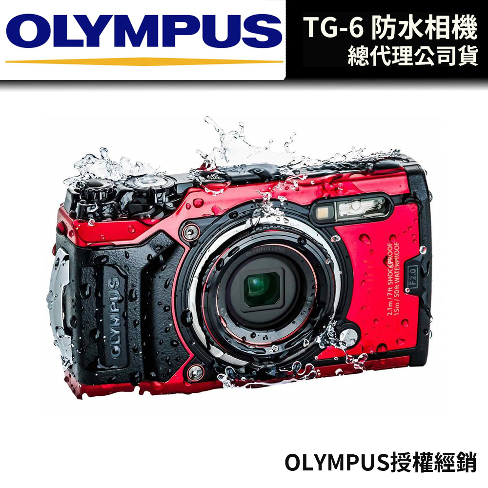 OLYMPUS Stylus Tough TG-6 防水相機（台灣公司貨） #潛水相機#TG6