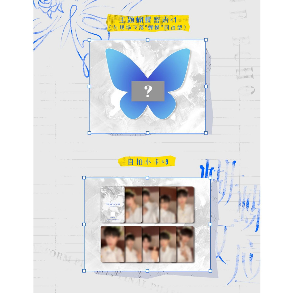 正版】TF家族'登陸計劃'系列演唱會《蝴蝶效應》線上周邊套裝首場演唱會