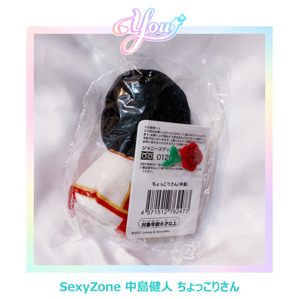 現貨】Sexy Zone ちょっこりさん中島健人佐藤勝利菊池風磨松島聰