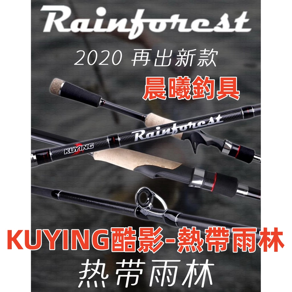 KUYING酷影-熱帶雨林RFC/RFS 系列路亞路亞竿直柄槍柄入門晨曦 KUYING酷影-熱帶雨林RFC/RFS 系列路亞路亞竿直柄槍柄入門晨曦