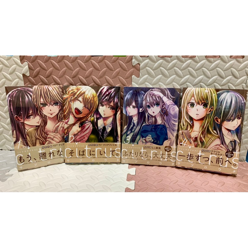 （全新正版）現貨 Citrus+ 14集 柑橘味香氣Plus日文 特裝版 4集合賣 一迅社 全新未拆（含運） 蝦皮購物