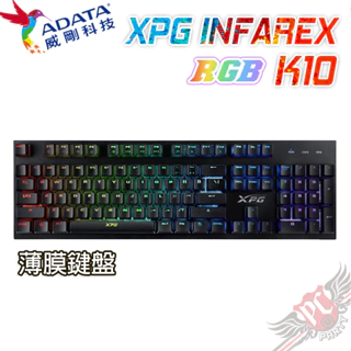威剛 ADATA XPG INFAREX K10 RGB類機械鍵盤 送125g隨身碟 PC PARTY