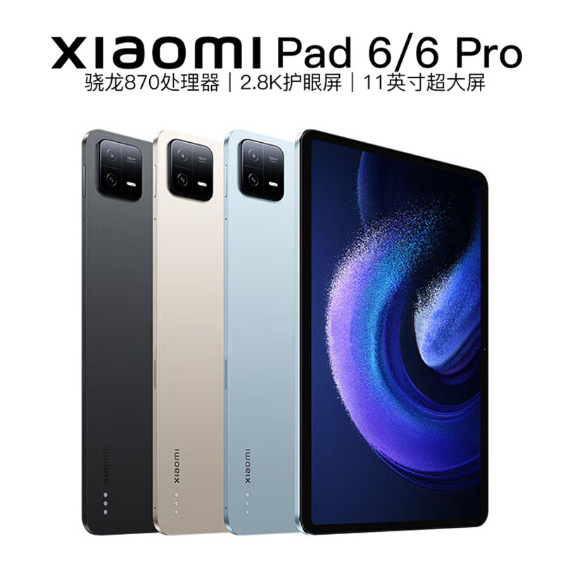 小米平板6/6 Pro旗艦xiaomiPad6 電腦學習遊戲平板原廠保固一年送小米