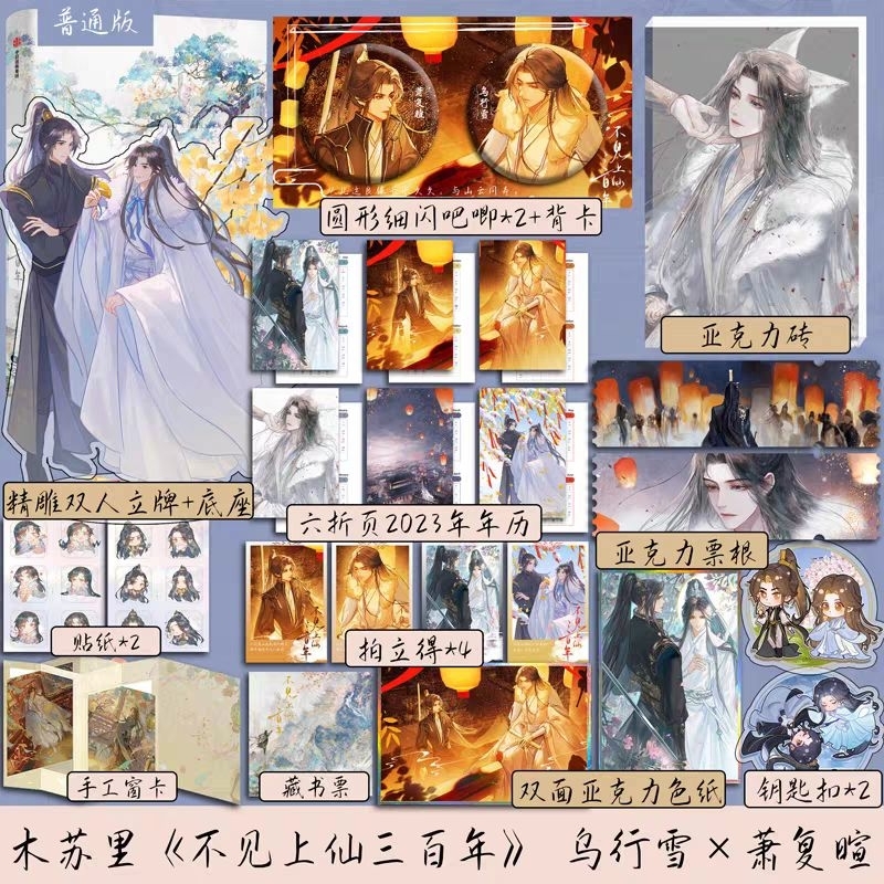 正版】不見上仙三百年木蘇里著| 蝦皮購物