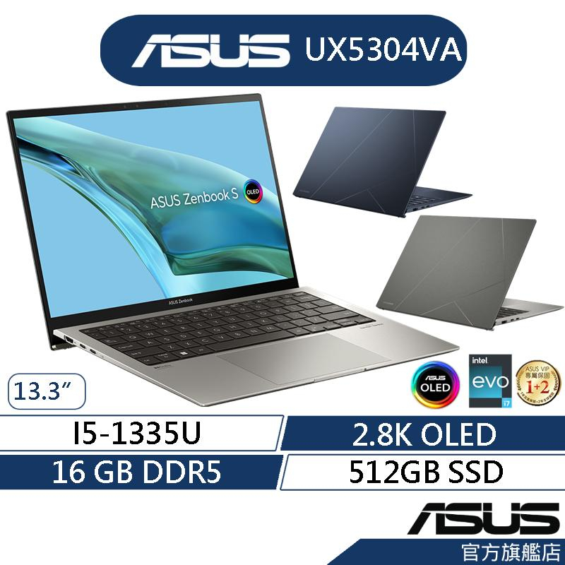 ASUS 華碩Zenbook S13 OLED UX5304VA 13吋輕薄筆電(i5-1335U