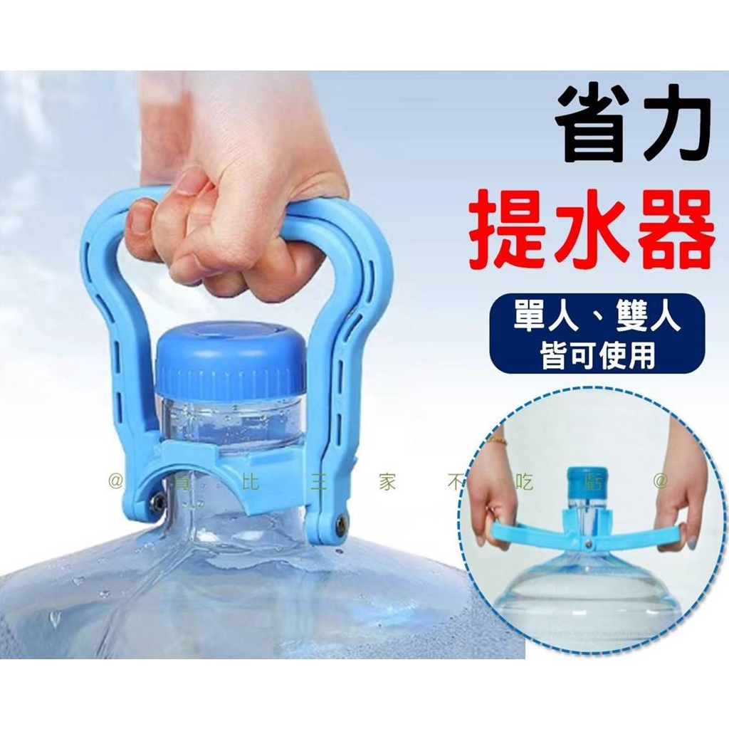 @貨比三家不吃虧@省力提水器 提水器 提水神器 加厚提手桶 儲水桶 拎手器 手提環 桶裝水提手器 水桶提把 省力拎水器 | 蝦皮購物