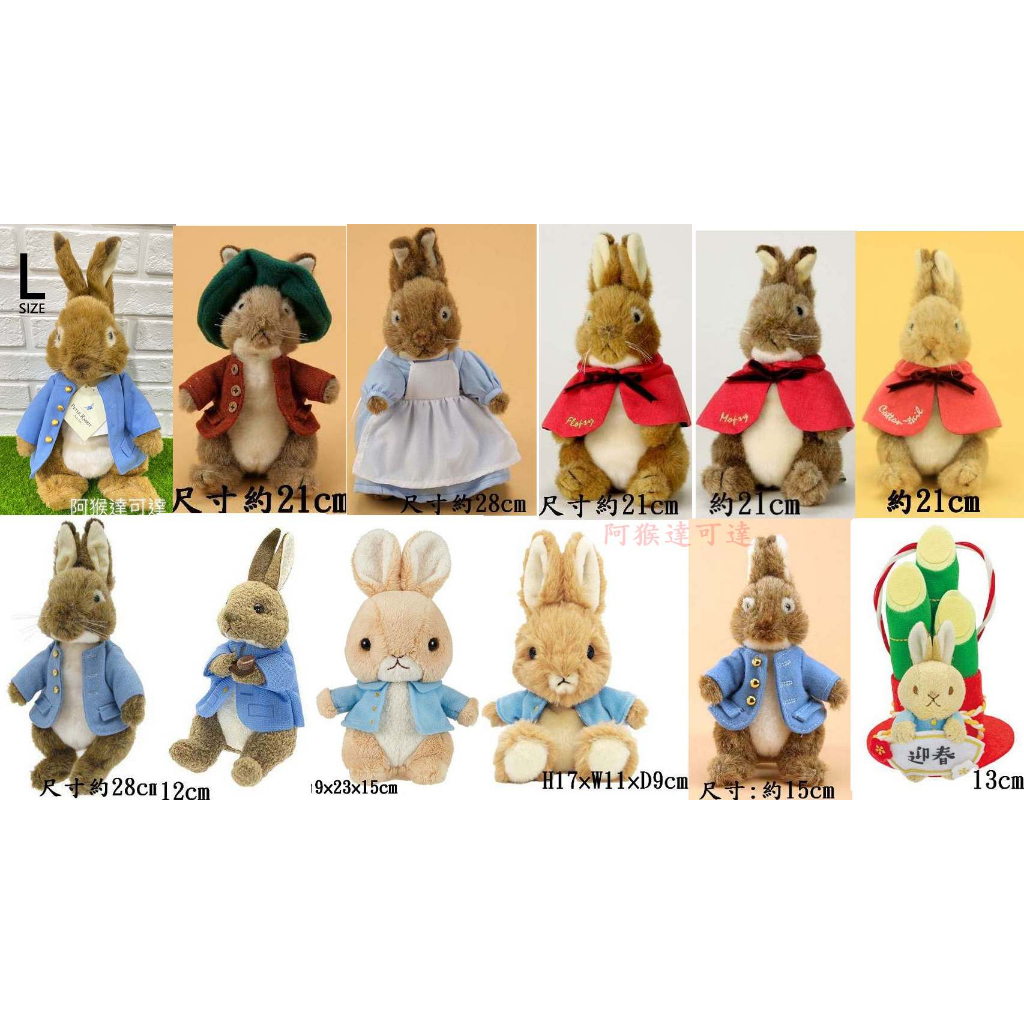 阿猴達可達 日本限定 Peter Rabbit 彼得兔 比得兔 絨毛娃娃 L款 兔子 公仔 玩偶 藍色衣服 全新正日貨 | 蝦皮購物