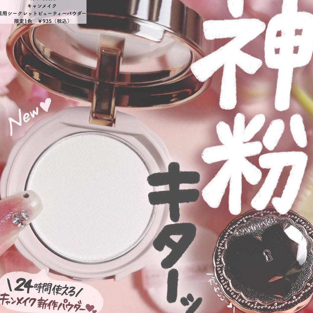 canmake 蜜粉餅- 開架流行彩妝優惠推薦- 美妝保健2023年9月| 蝦皮購物台灣