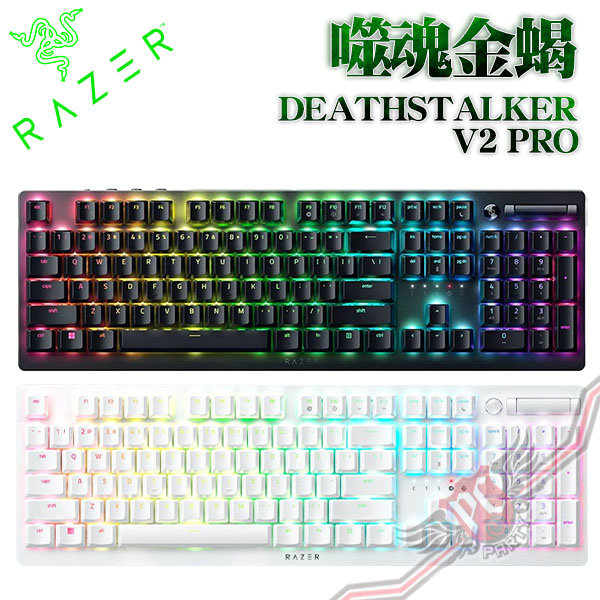 雷蛇RAZER DeathStalker V2 Pro 噬魂金蝎紅軸紫軸無線電競鍵盤PCPARTY 