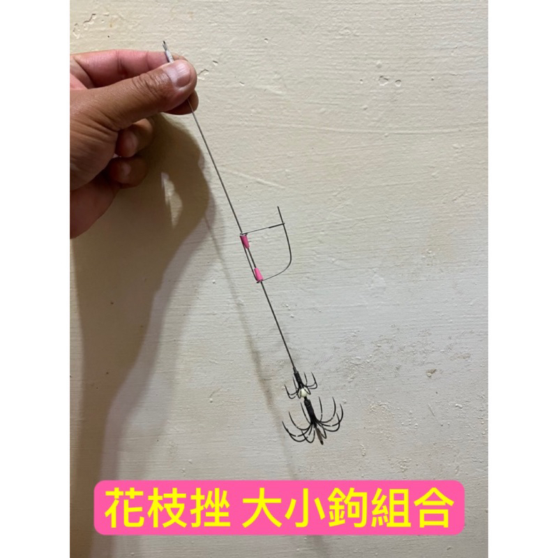 花枝挫 軟絲挫 軟絲 小管 透抽 章魚 日本傘鉤 雙層鉤 活餌流籠 野猿 懶人釣組 輕鬆釣花軟 | 蝦皮購物