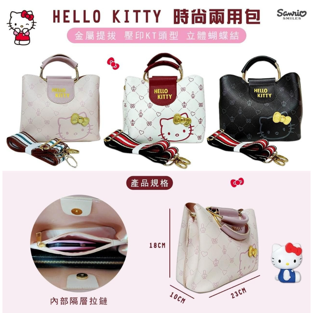 Hello Kitty 三麗鷗 時尚兩用包 斜背包 正版授權 手拿包 手提包 背包 單肩包 女生 斜肩包 包包 | 蝦皮購物