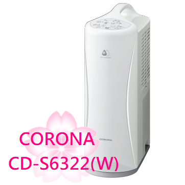 【TLC代購】CORONA CD-S6322除濕機 適用8坪 每日最大除濕量6.3L 連續排水 ❀新品預購❀