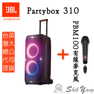 JBL 美國Partybox 310 便攜式派對藍牙喇叭240瓦大功率可接麥克風