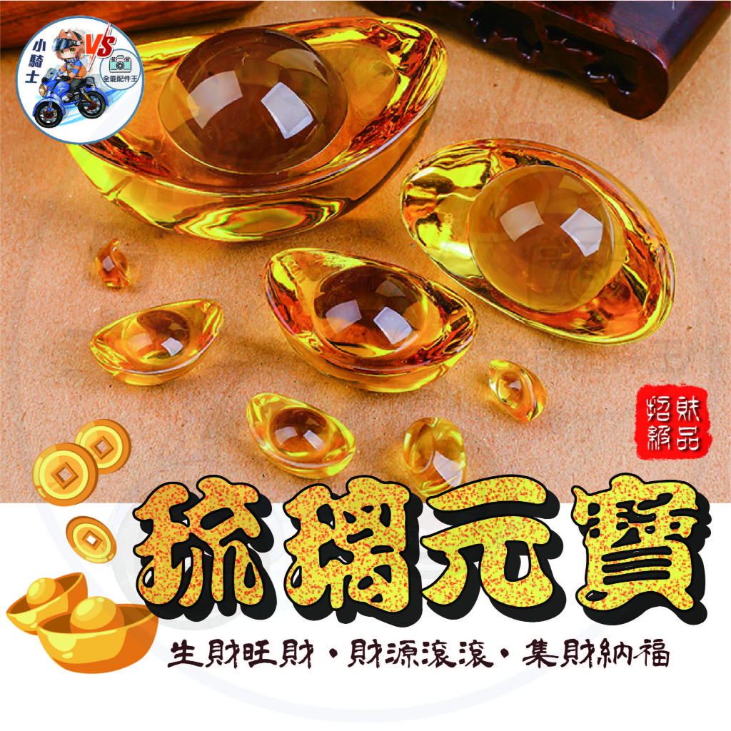 金元寶 元寶 琉璃元寶 玻璃元寶 黃水晶 水晶玻璃 擺飾 擺件 水族 造景 風水 園藝裝飾 | 蝦皮購物