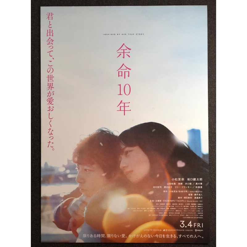 余命10年 坂口健太郎 小松菜奈 - 邦画・日本映画