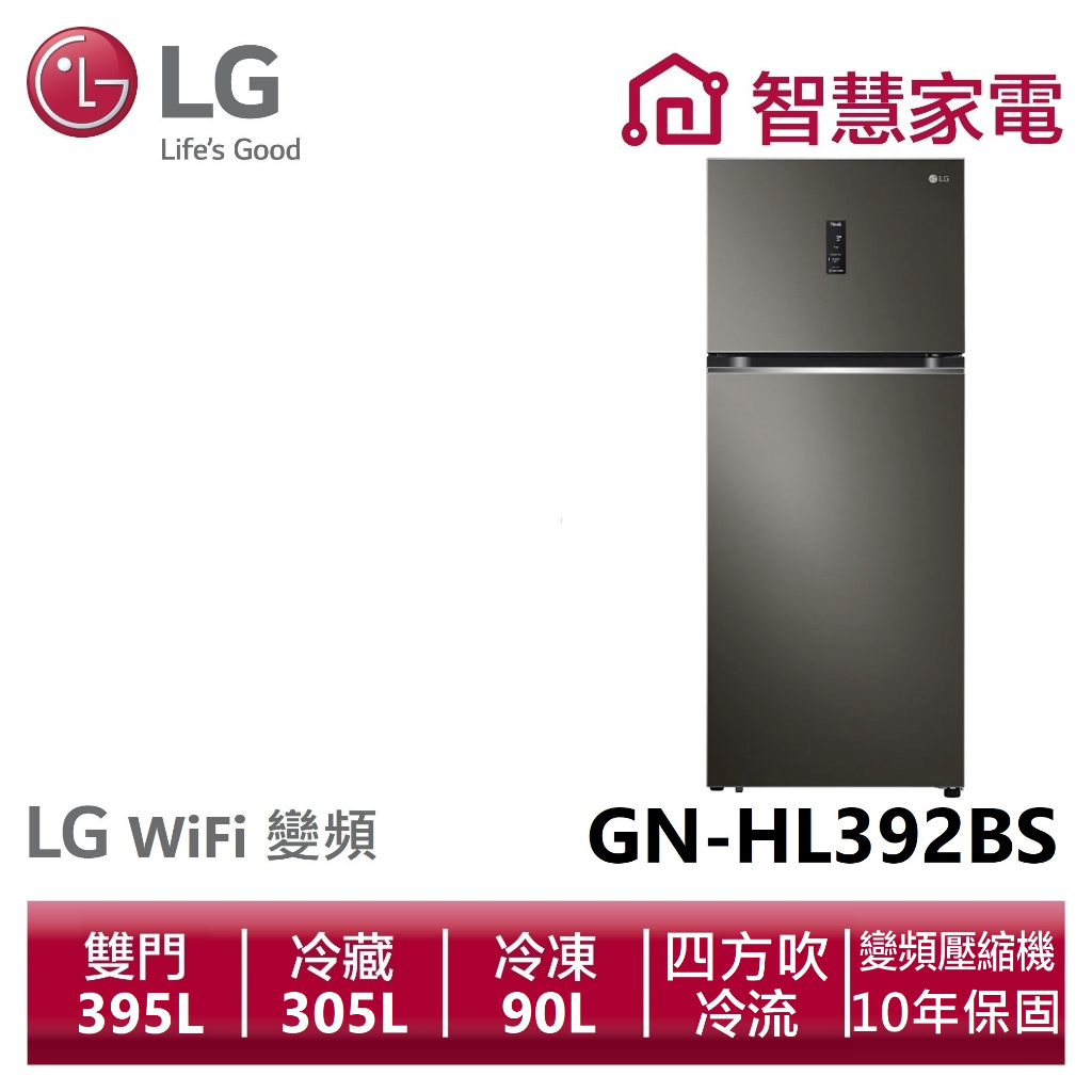 Lg 樂金 Gn Hl392bs Wifi智慧變頻雙門冰箱 星夜黑 395l 蝦皮購物