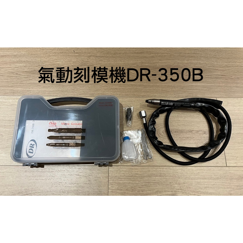 *嚴選五金* 馬上出貨 台灣製 博士牌 氣動刻磨機 DR-350B 筆型刻磨機 小蜜蜂 溜達 | 蝦皮購物